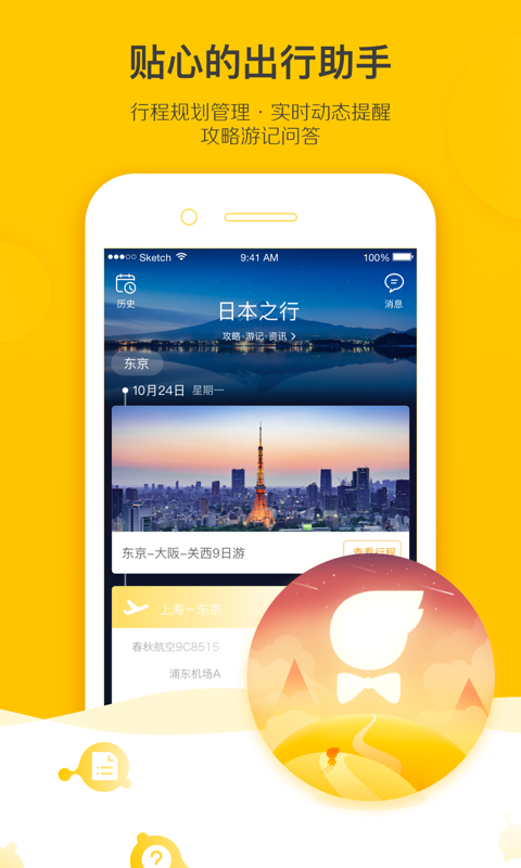 十款旅游app榜单合集推荐 出行旅游app哪些软件好