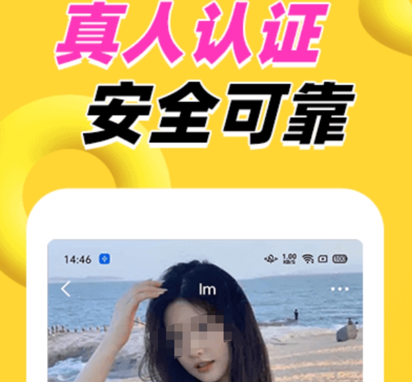 逼真的交友软件排名汇总 值得分享的交友软件精选截图