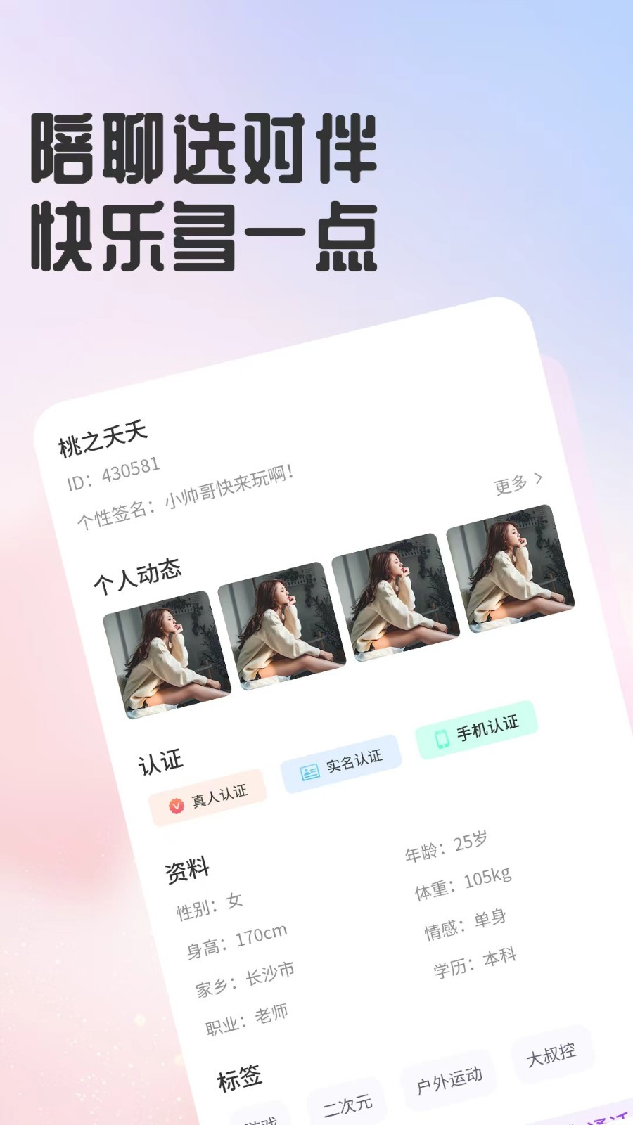 交友软件不用钱聊天有哪几款 免费聊天的聊天交友软件分享