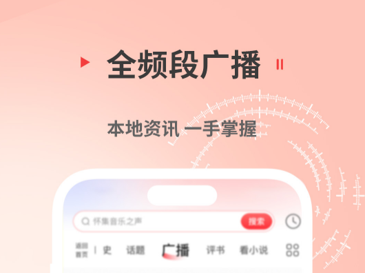 免费广播电台收音机下载分享
