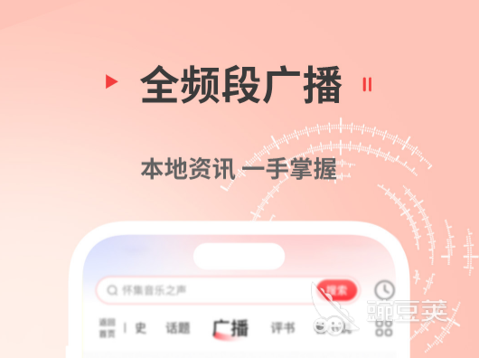不用钱收音机软件下载分享 2026榜单合集4广播电台收音机安卓APPbefore_2