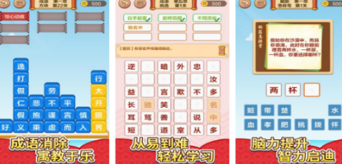 成语接龙合辑四字成语游戏有哪几款 流行的成语榜单9分享before_12026截图