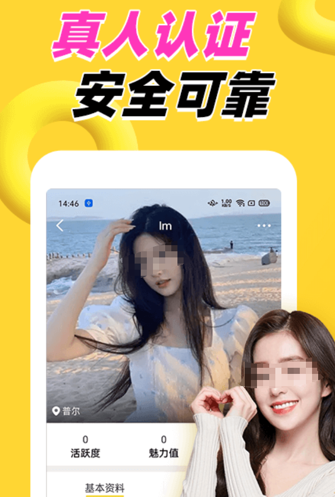 真实的交友软件排名汇总