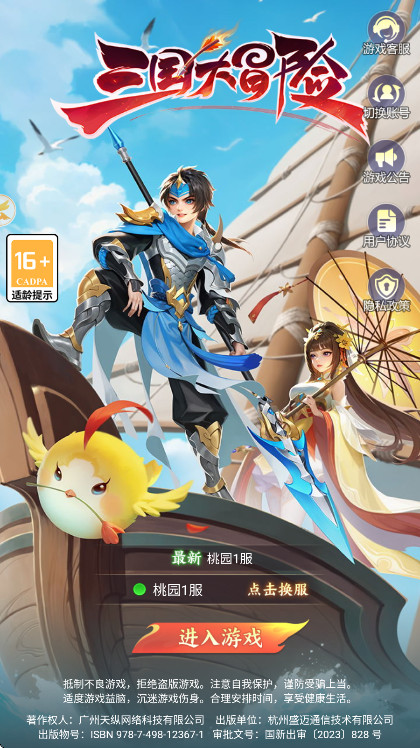 三国大冒险在哪下载 三国大冒险怎么下载截图