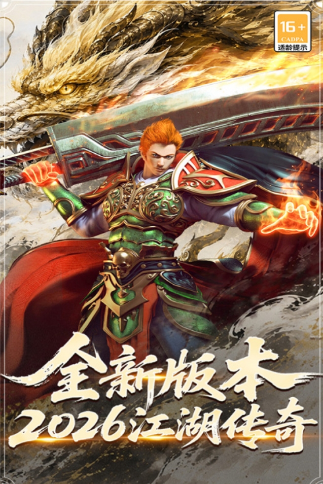 口碑最好的传奇游戏手机版合辑 2026热门的传奇游戏介绍截图