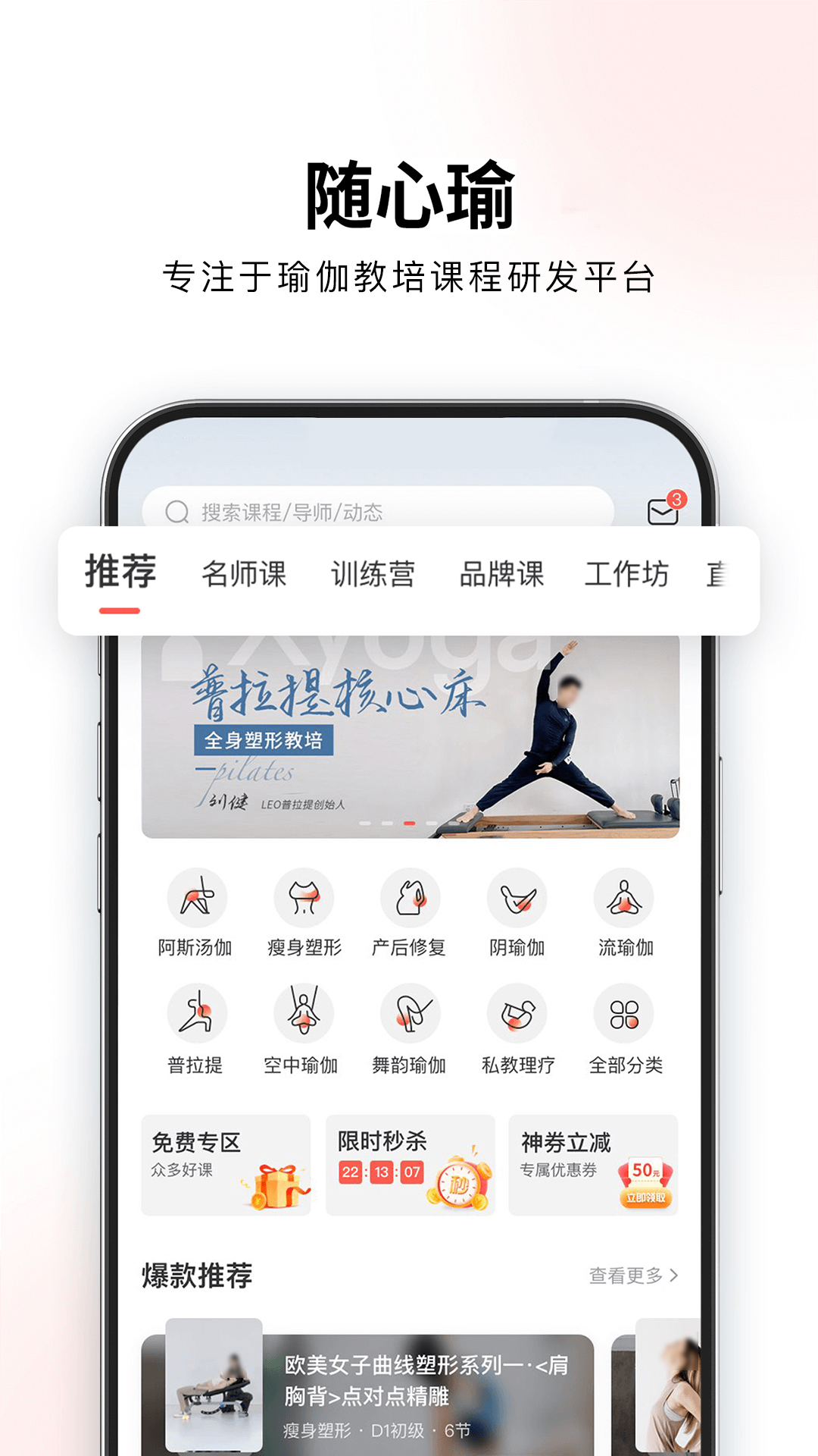 瑜伽课程教学app分享 瑜伽教学app哪个好