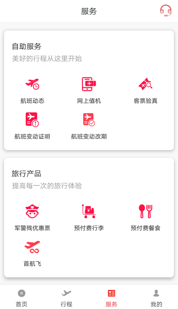 好用的飞机app安卓下载有什么