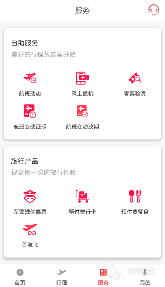 实用的飞机App安卓下载分享 飞机App安卓手机版安全靠谱下载渠道截图