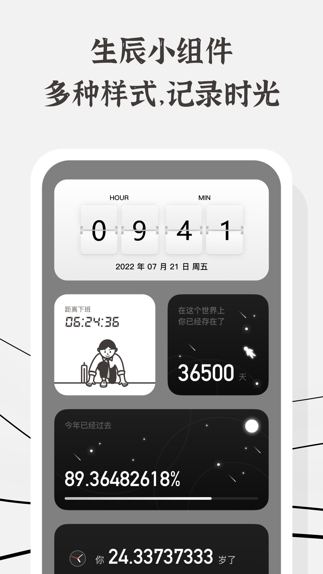 生辰时钟app下载榜单 实用的时钟app分享