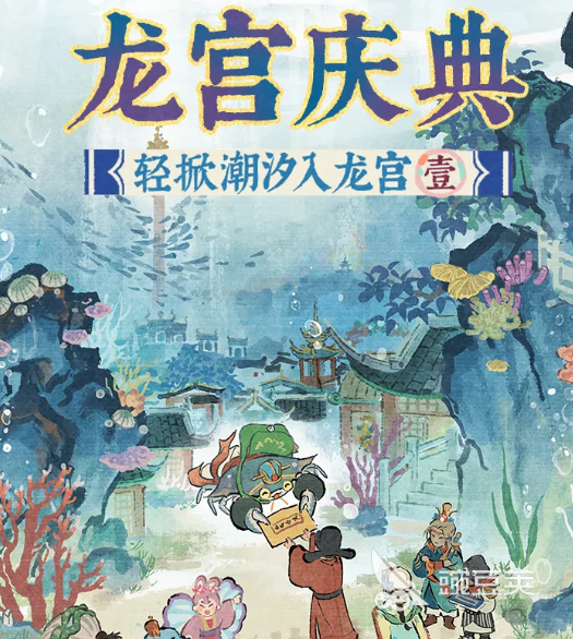 江南百景图龙宫庆典活动详情 江南百景图龙宫庆典玩法与奖励全解析截图