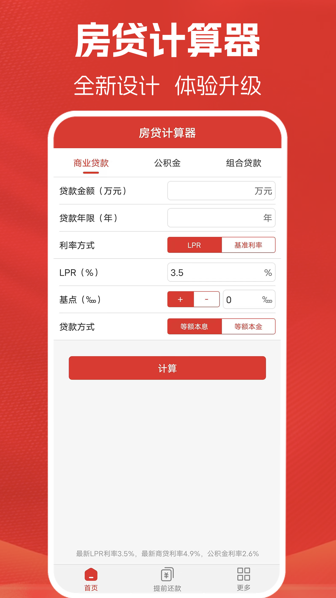 买房贷款计算器软件有哪几款 实用的贷款计算器软件分享