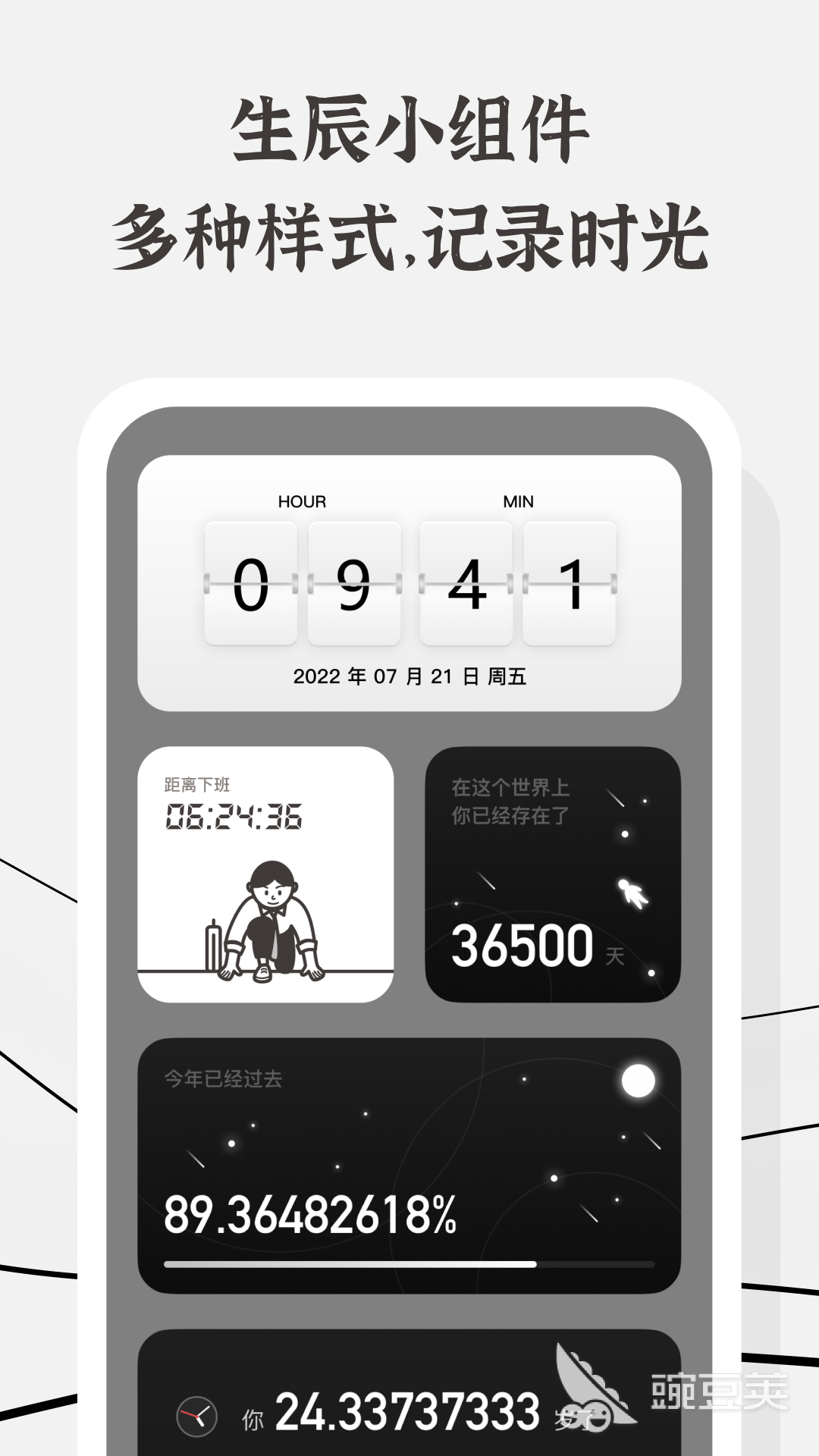 生辰时钟App分享 实用的生日倒计时与纪念日提醒时钟安卓APP榜单