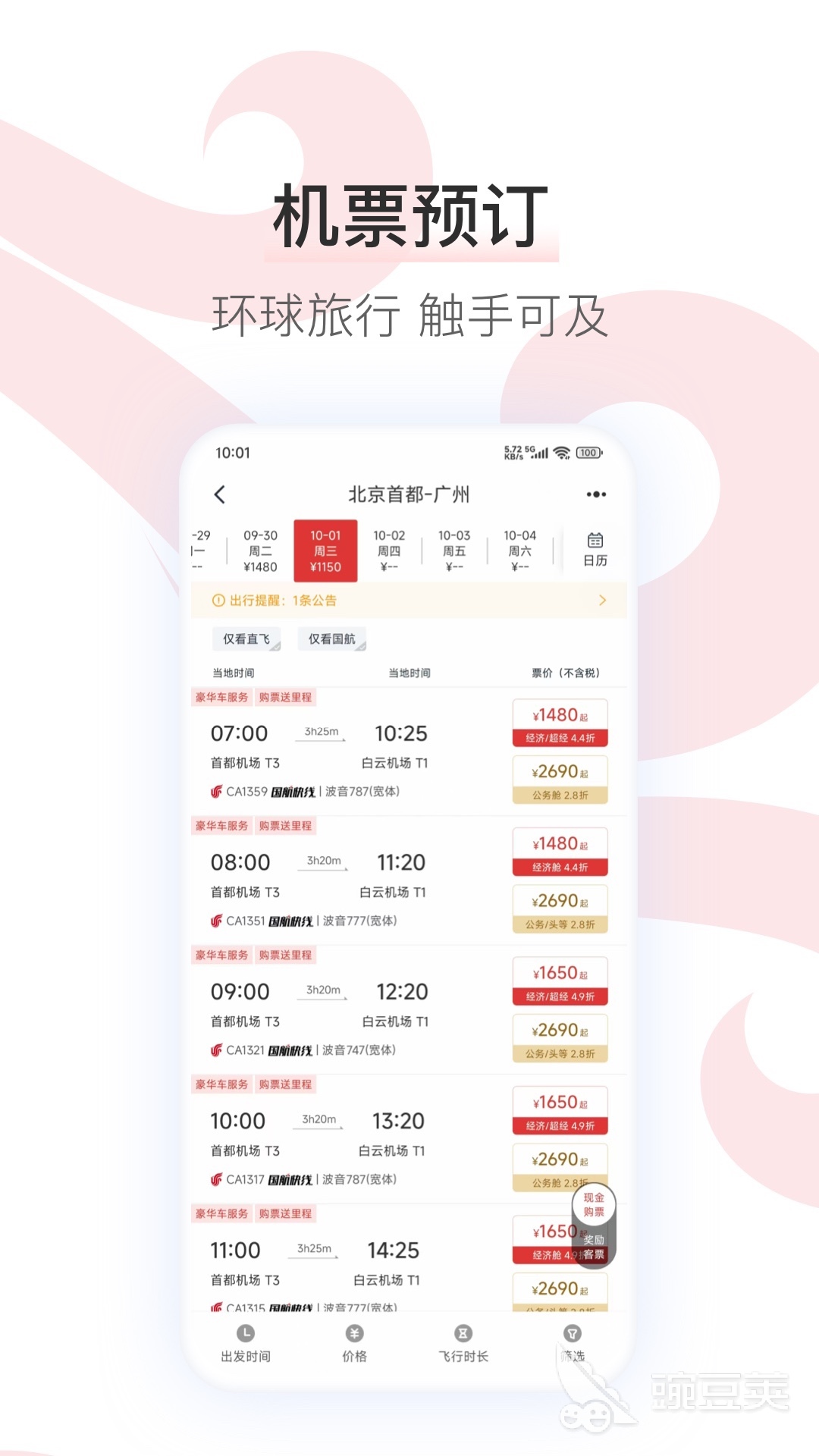 好用的飞机App分享 2026年值得玩的航空出行安卓APP