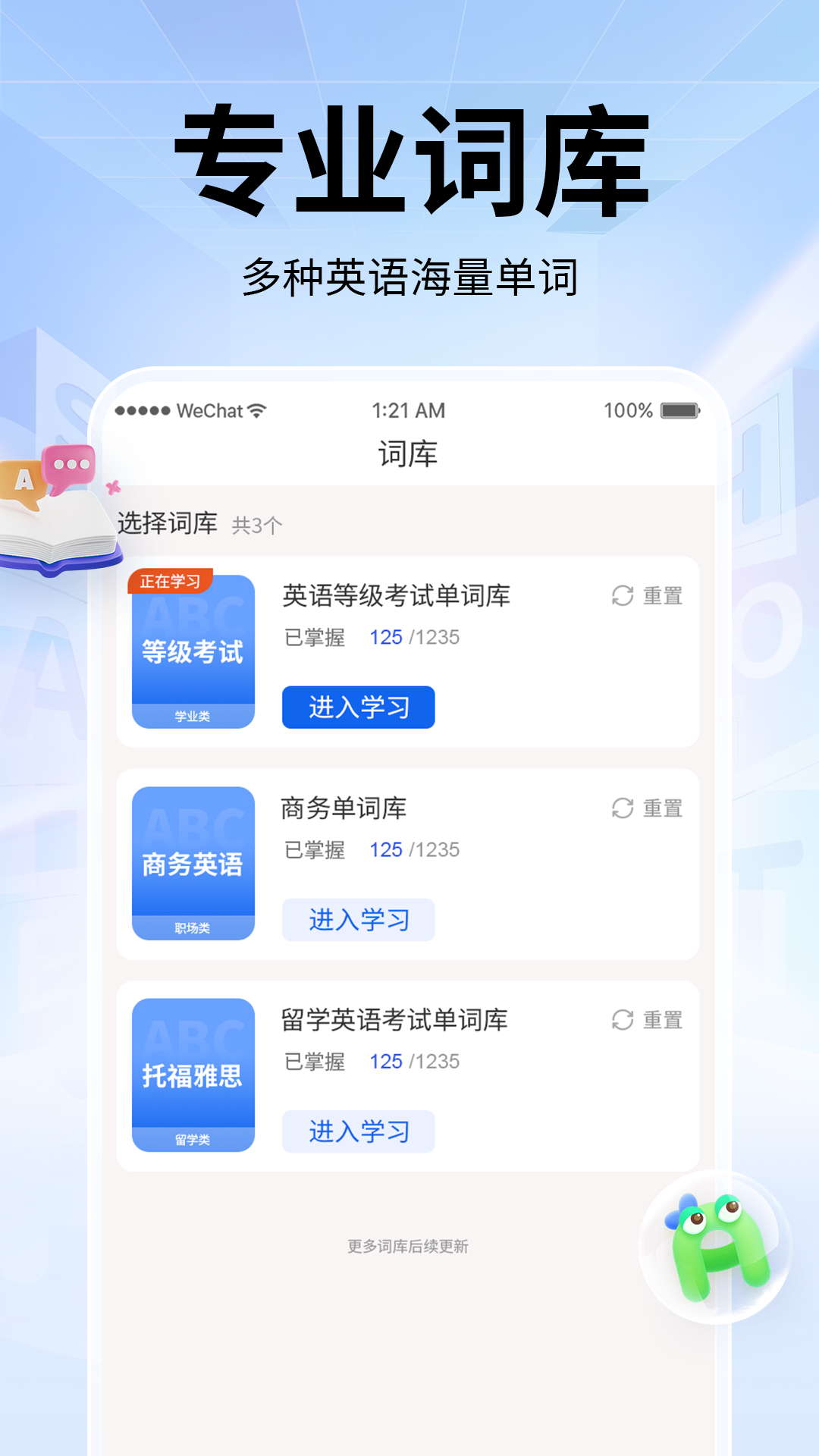 实用的英语单词跟读软件有哪几款 火爆的英语单词跟读app分享