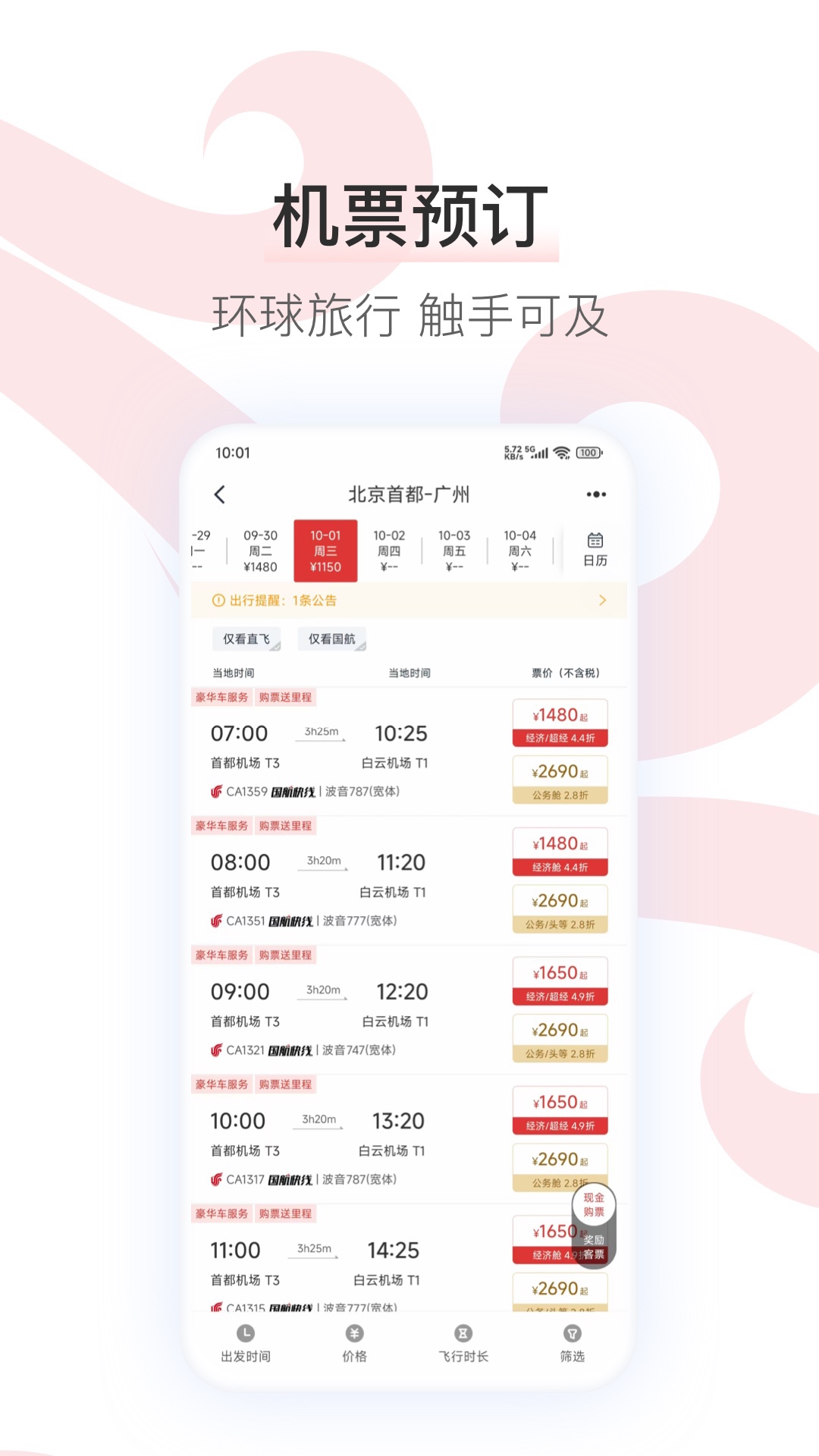 有哪几款好用的飞机官网app分享 实用的飞机官网app推荐