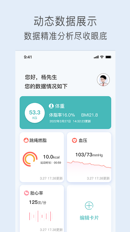 适合所有智能手环的app有哪几款 智能手环app下载合集截图