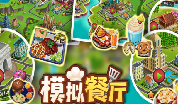 受欢迎的餐厅里游戏合辑 2026有趣的餐厅游戏手机版排名截图