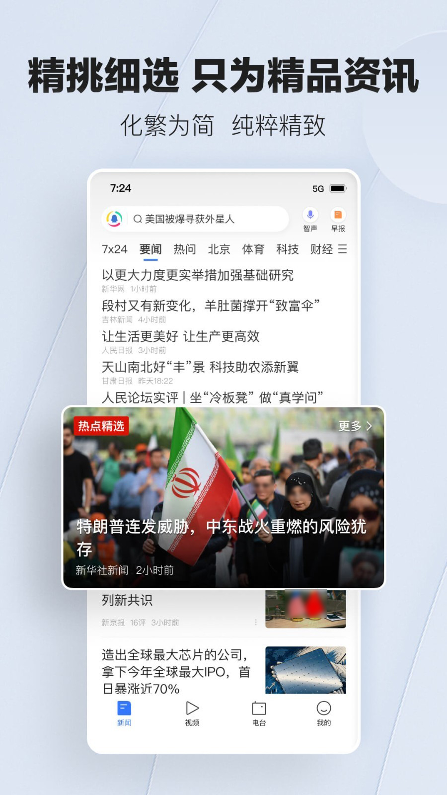 看新闻最好的app是哪些 实用的看新闻的软件分享