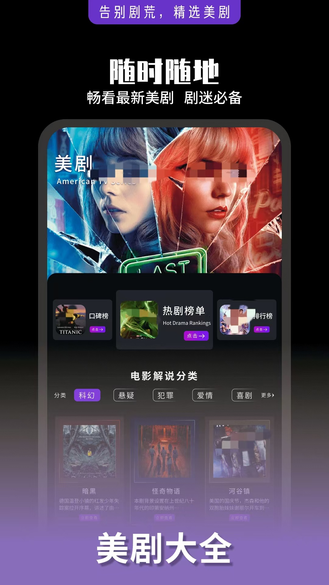 看美剧用什么app最好且不用钱 好用又免费的看美剧软件分享
