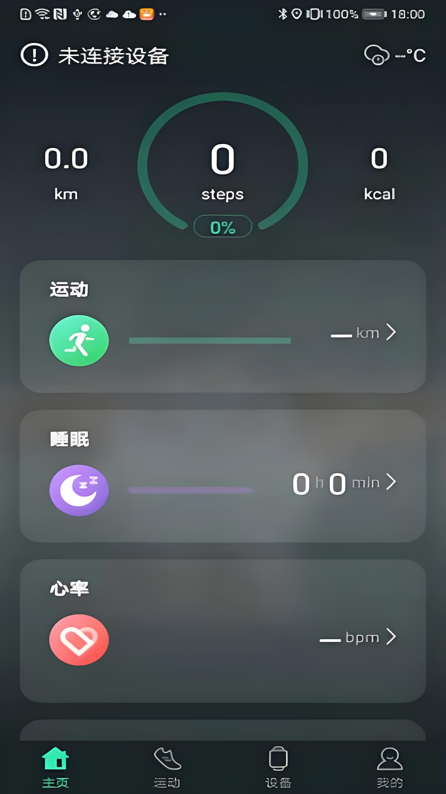 适合所有手环的app下载榜单 手环app有哪几款