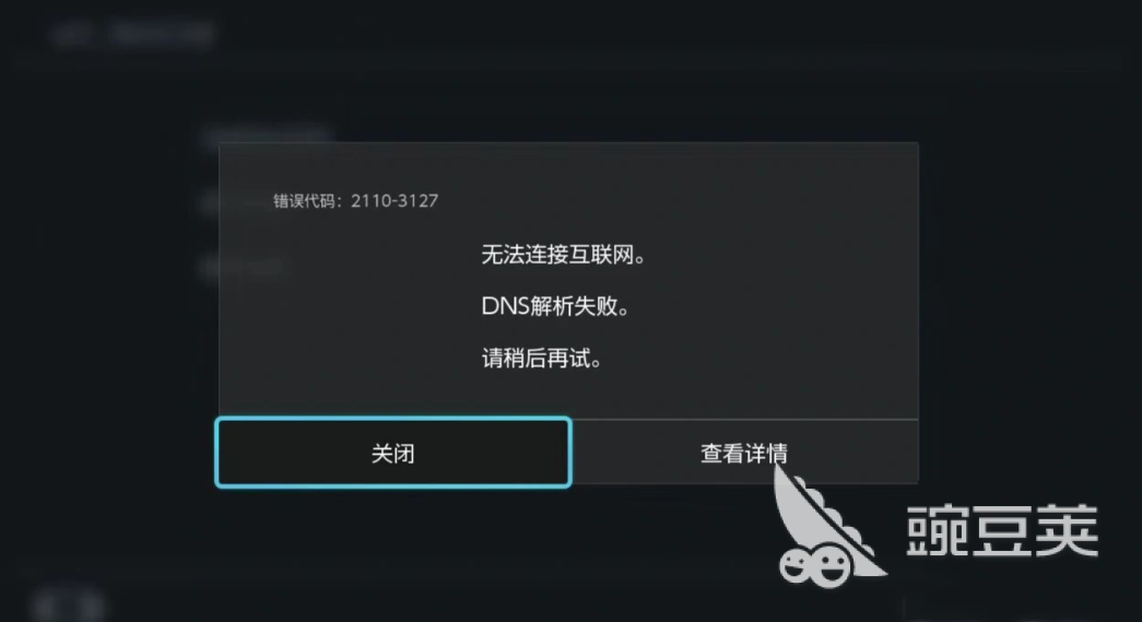 Switch无法连接互联网的常见原因及加速器连不上解决方法