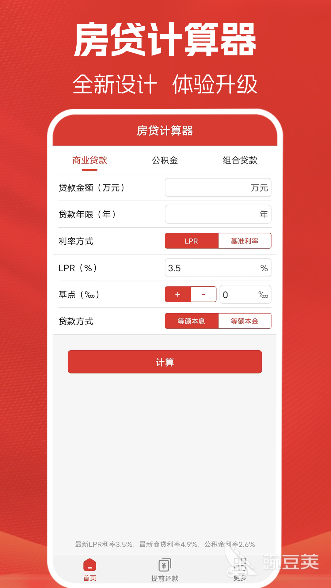 买房贷款计算器分享 实用实用的房贷计算工具榜单