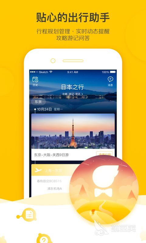 十款旅游App榜单合集 出行旅游App哪些好用分享