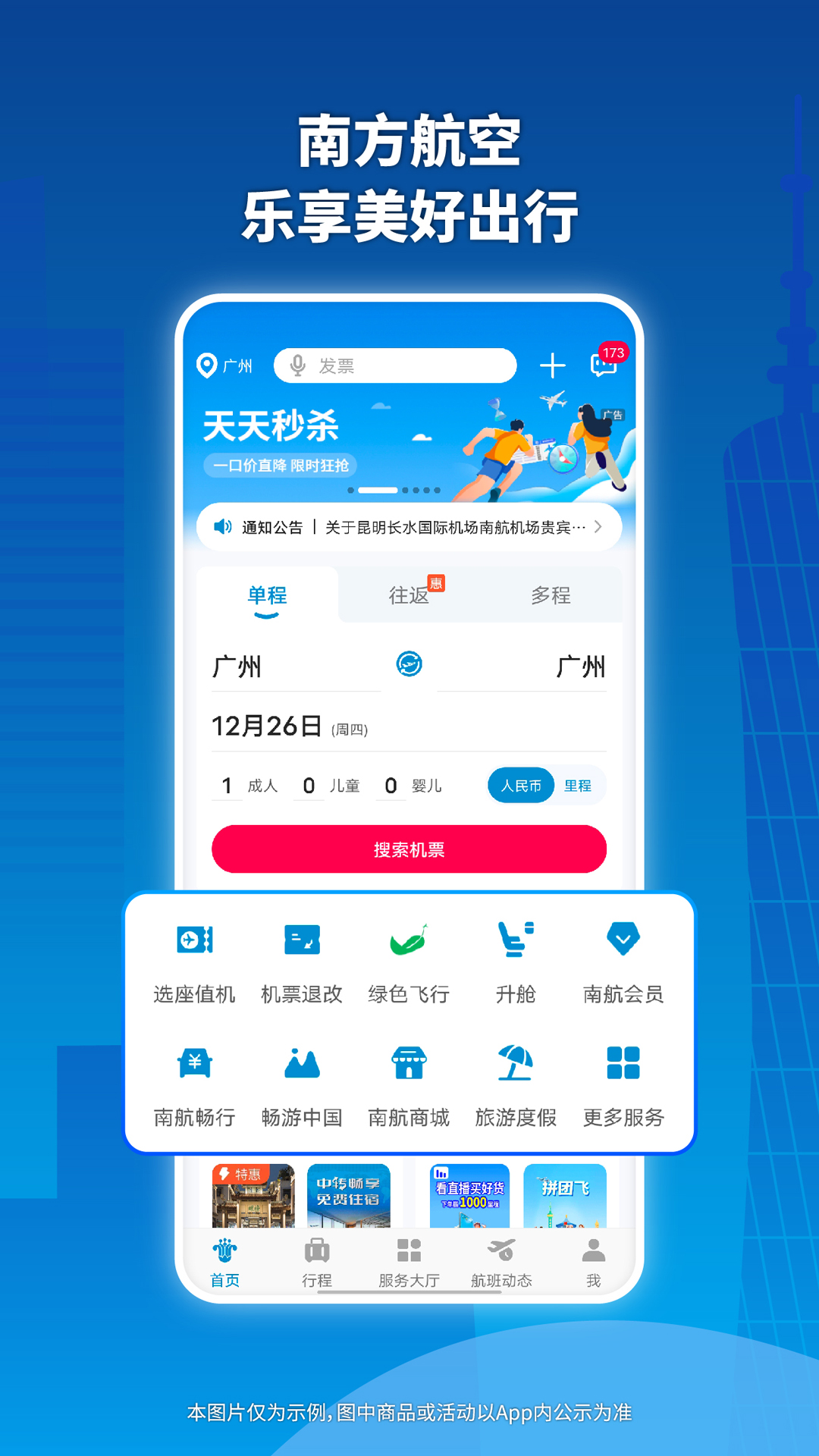 买机票的app有哪些