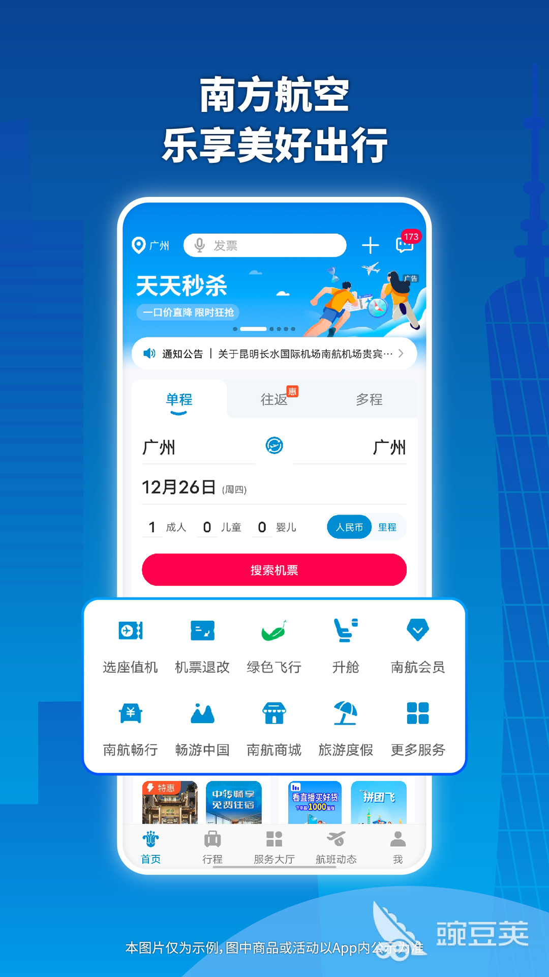 买机票的App有哪几款 2026年高性价比与实用性强的航班预订软件分享