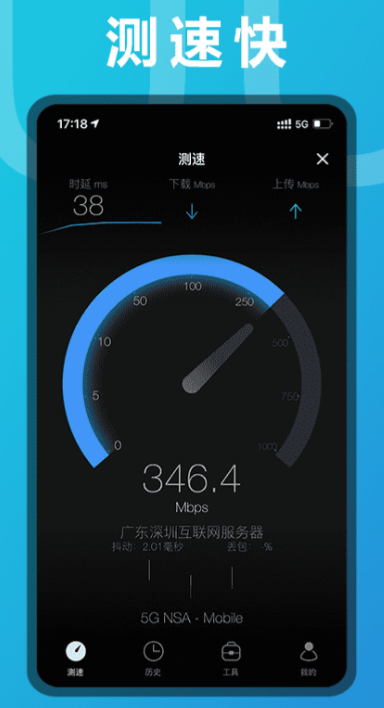 手机测网速app哪个准