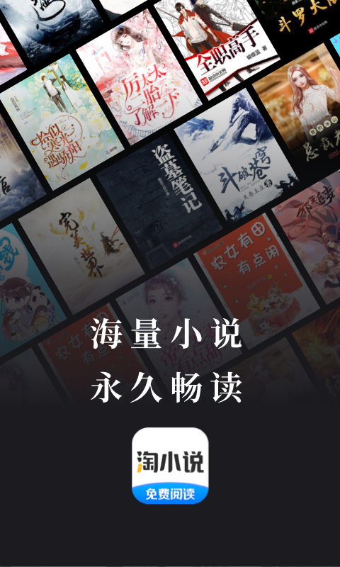 不用钱读小说软件哪些最全 免费读小说的软件推荐