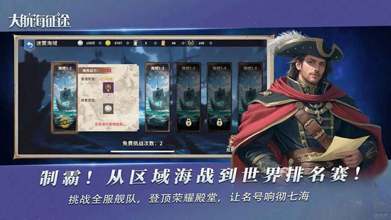 大航海游戏分享 2026高人气的大航海游戏榜单截图