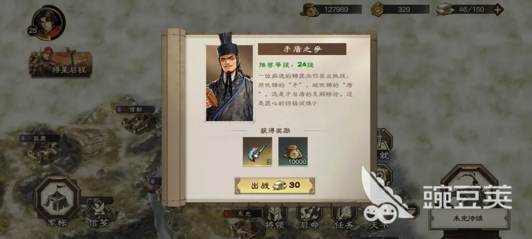 三国杀天命棋局矛盾之争 三国杀高难度副本通关技巧与阵容搭配指南截图