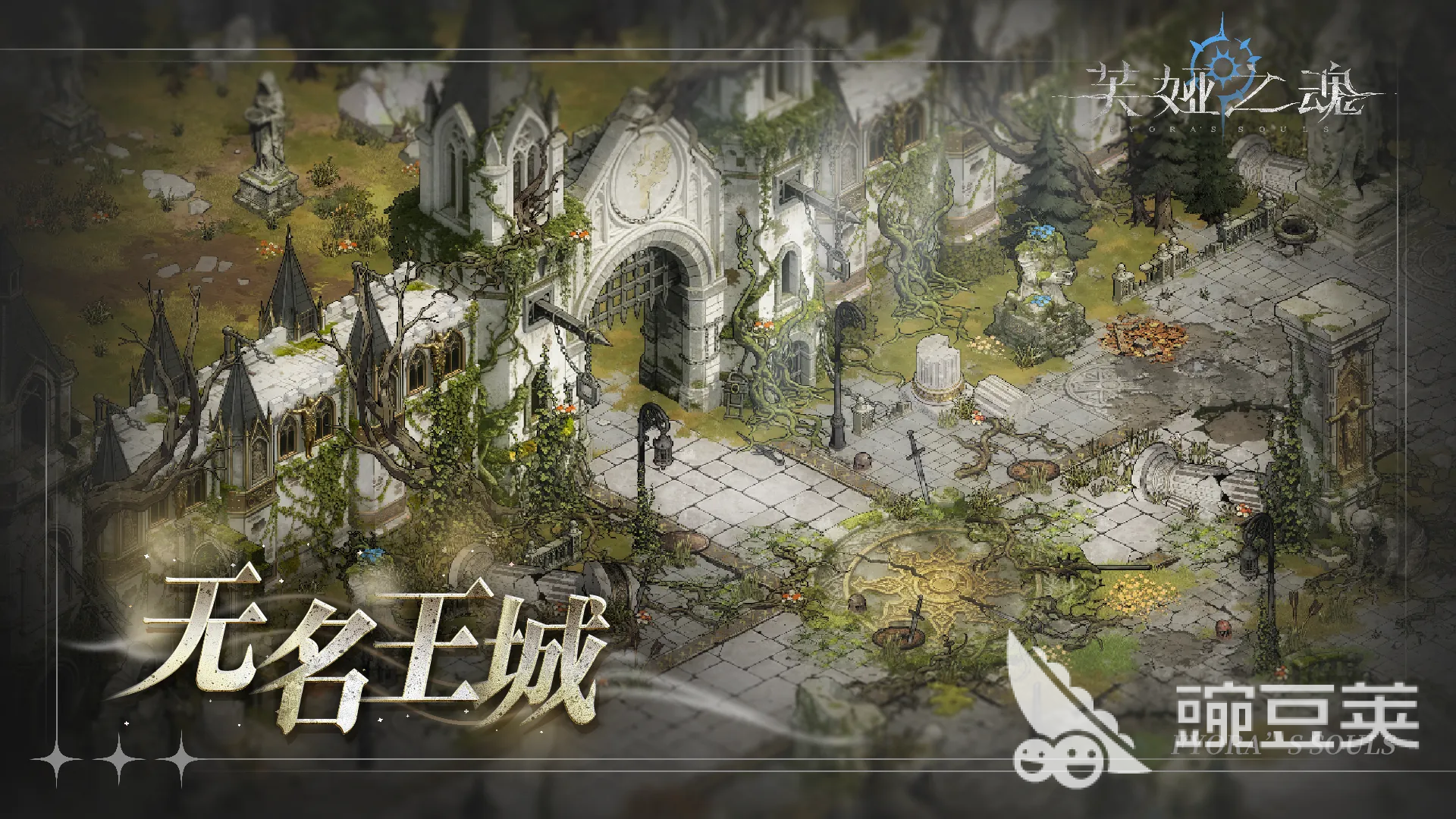 芙娅之魂无名王城通关教程 芙娅之魂无名王城详细打法与Boss应对技巧截图