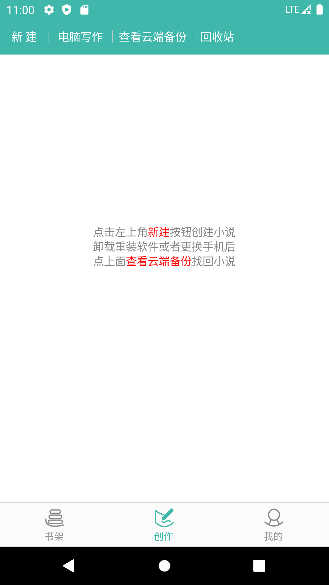 好用的写小说的软件有哪些