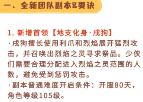 热血江湖归来戌狗盘点 热血江湖归来戌狗是什么