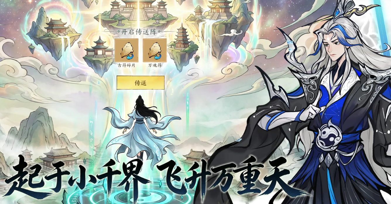 云海寻仙记上线时间什么时候 云海寻仙记上线日期指引截图