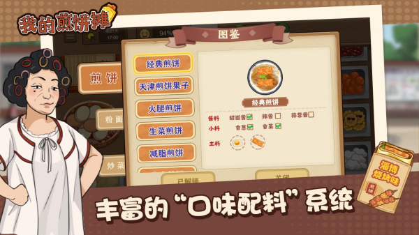 煎饼果子游戏合辑 2026最有趣的美食煎饼果子游戏手机版分享截图