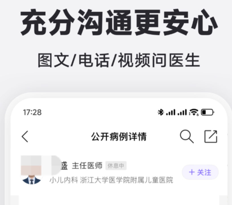 便宜的网上医生问诊哪些app好 性价比高的网上医生问诊app分享