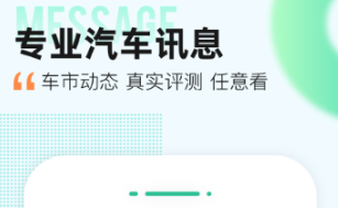 看车软件哪些好 火爆的的看车的软件分享