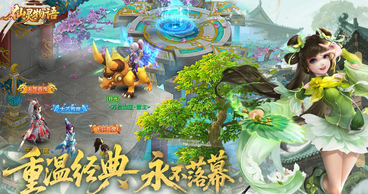 仙灵物语下载地址分享