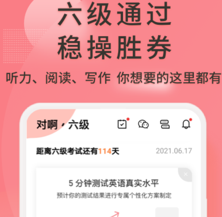资料全的英语四六级题库app合辑 常见的英语四六级题库app汇总截图
