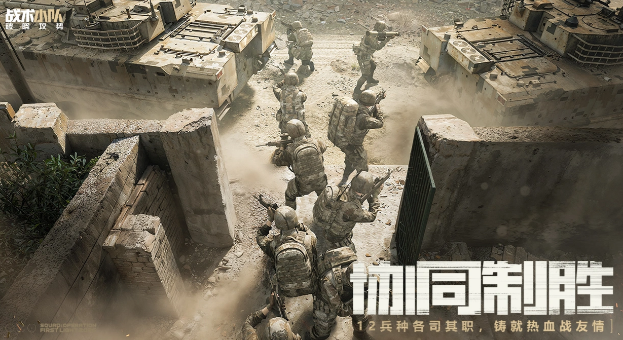 战术小队破晓攻势预约地址推荐 战术小队破晓攻势下载渠道分享截图