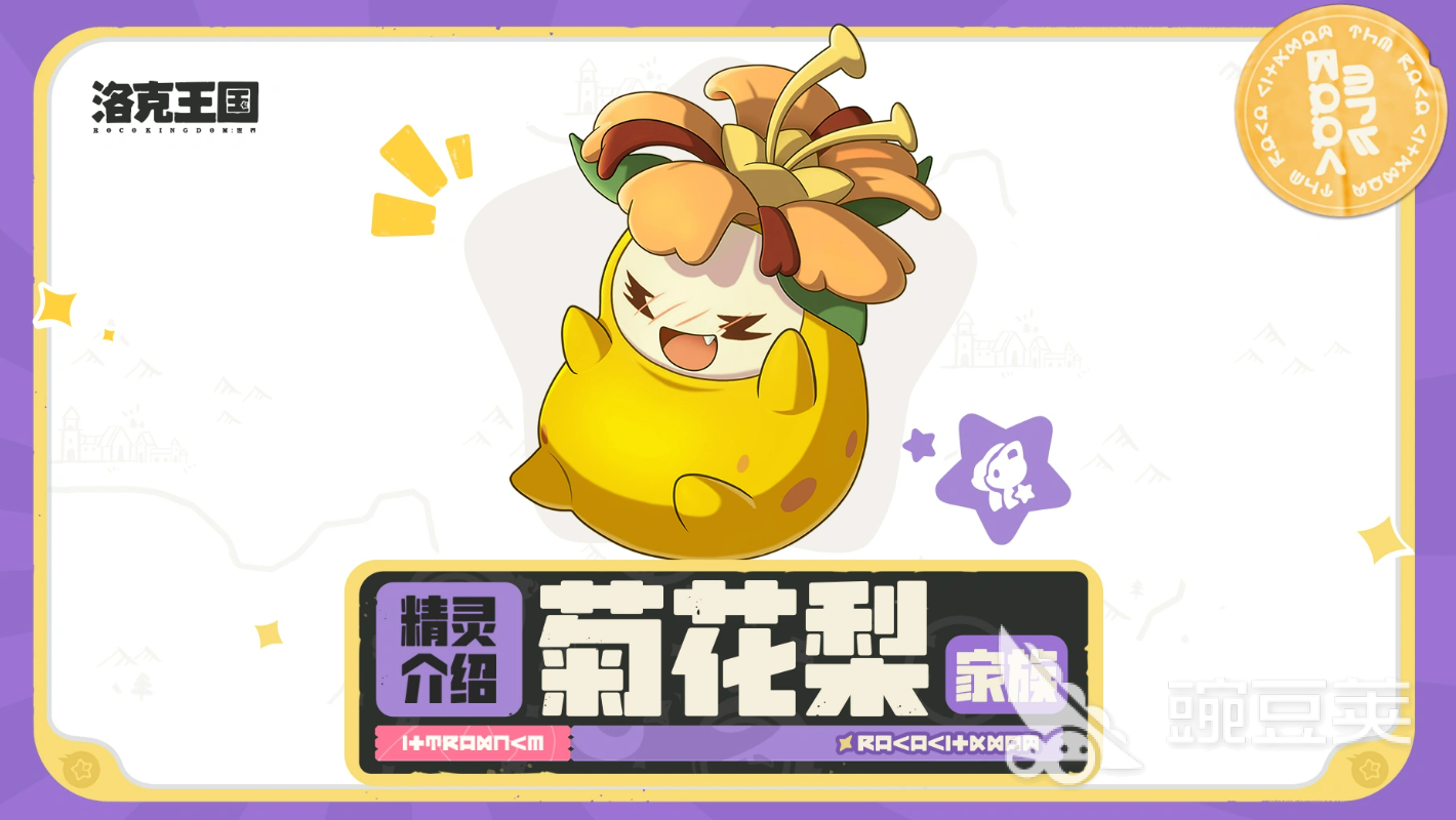 洛克王国世界菊花梨家族盘点 洛克王国世界菊花梨家族图鉴与培养教程截图
