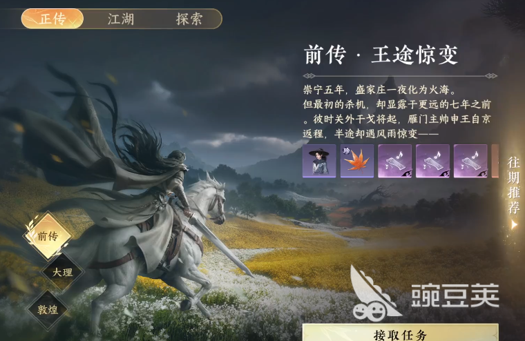 逆水寒游戏手机版王途惊变玩法详解 逆水寒手游王途惊变解锁条件与触发流程截图