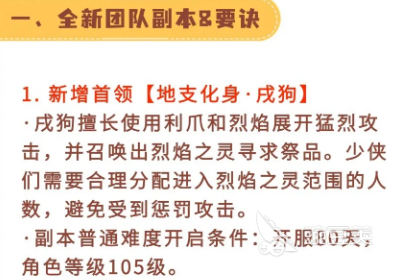 热血江湖归来戌狗盘点 热血江湖归来戌狗角色背景与技能解析截图