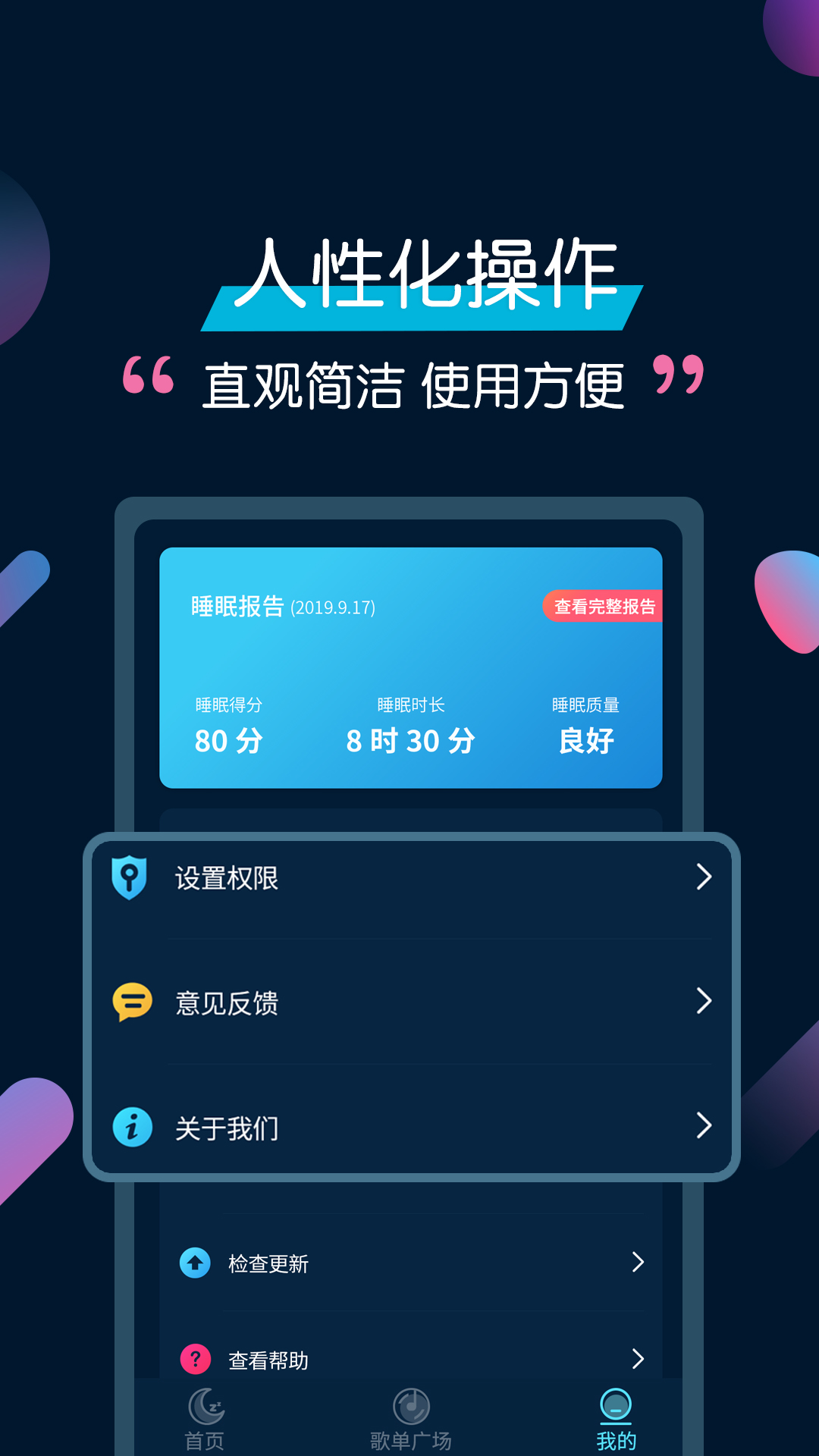 便捷的催眠app下载