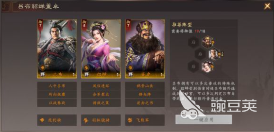 三国志王道天下名将挑战教程 三国志王道天下高难度名将通关技巧详解截图