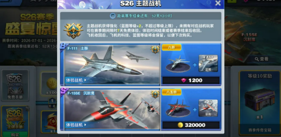 空战争锋S26赛季手册盘点 空战争锋S26赛季手册有没有