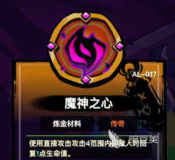 失落城堡2魔神之心获取方法详解 失落城堡2魔神之心掉落位置与刷取技巧截图
